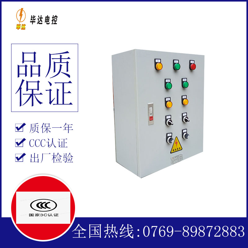 黎城一用一备控制箱